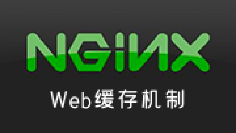 nginx缓存机制是怎样的？