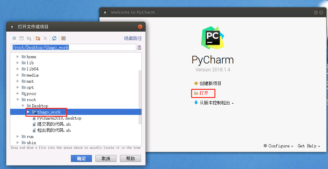 PyCharm2018中文专业版桌面使用方法