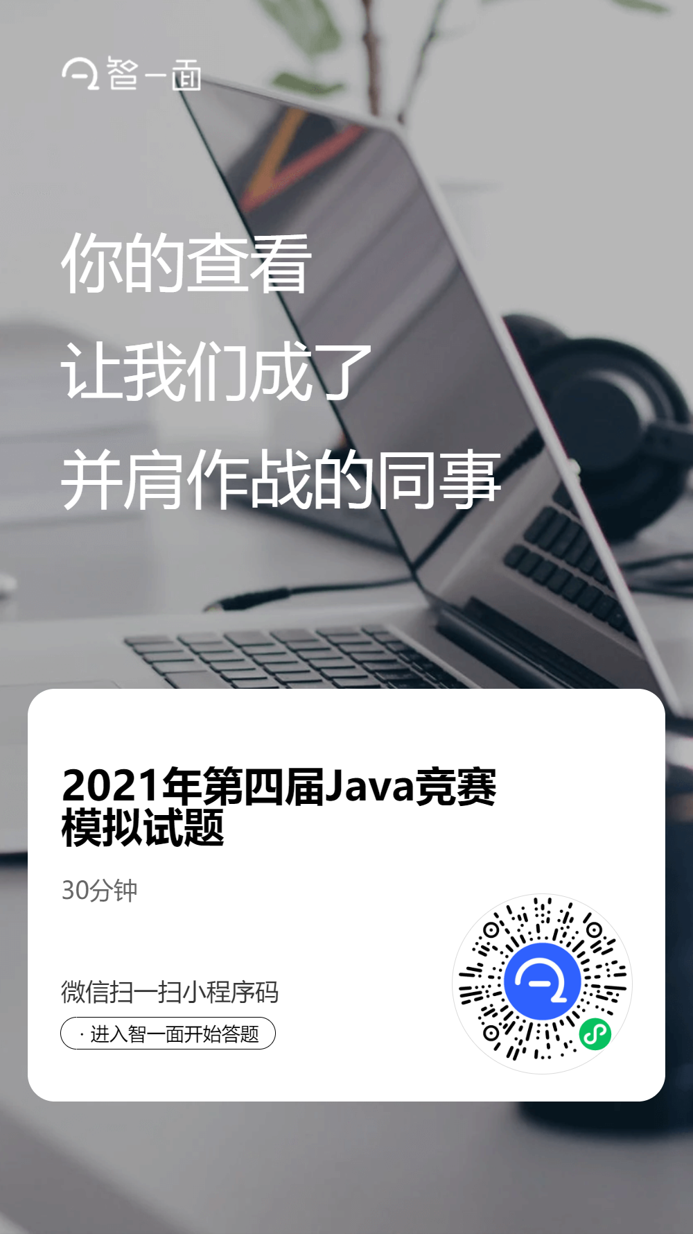 智一面gtalent-第四届全国大学生【Java竞赛模拟试题】（2）