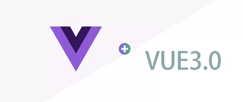 【智一面】Vue3.0 高频出现的几道面试题