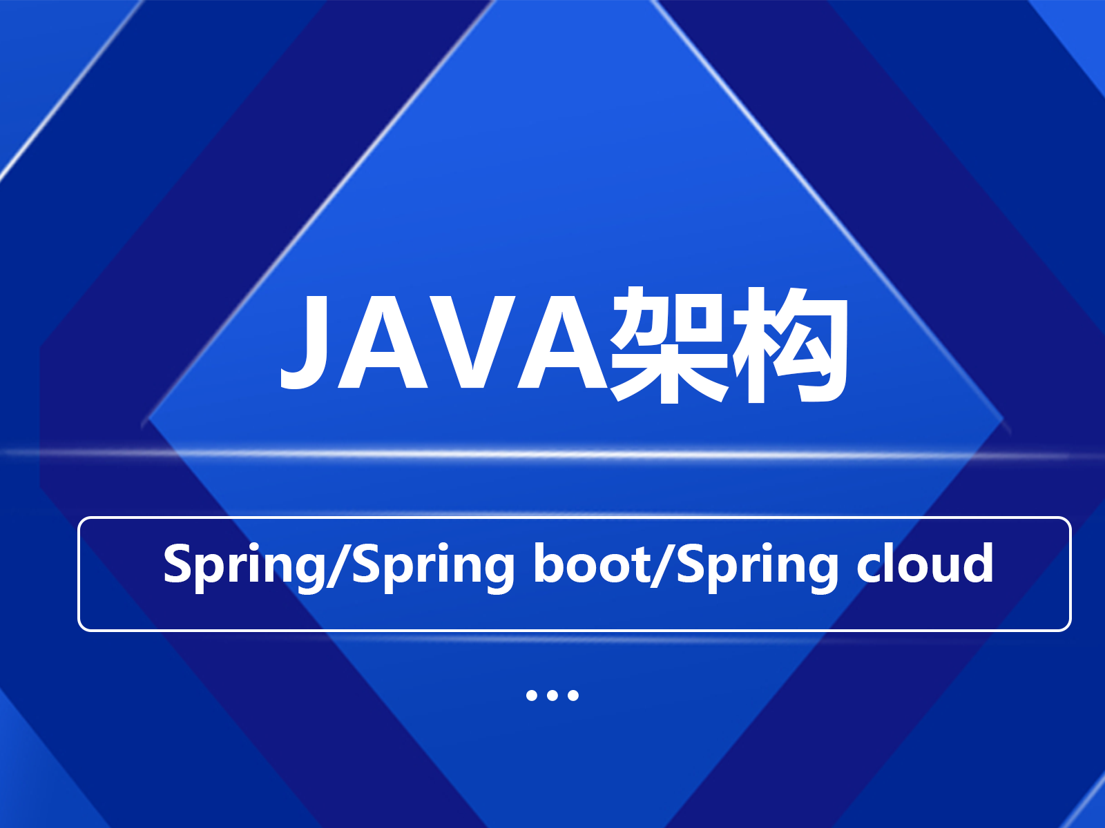 SpringCloud Alibaba入手实战