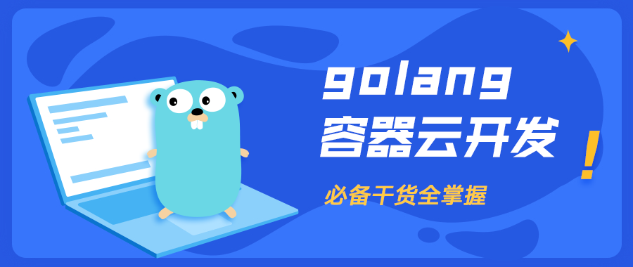 golang为什么火，现实中解决了什么问题