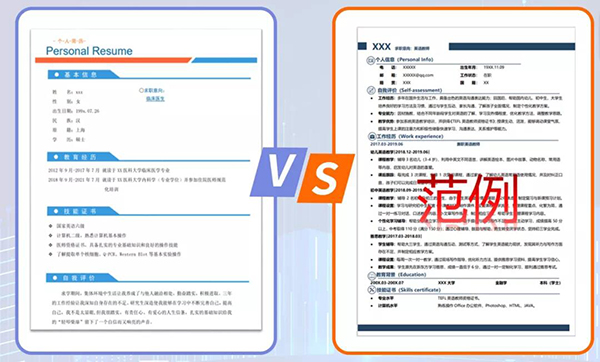 【简历制作合集】警惕！简历撰写4大忌讳千万别犯！｜智测优聘出品