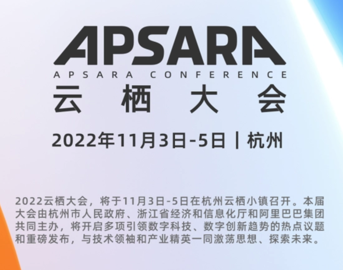 2022年杭州·云栖大会11月3日至5日